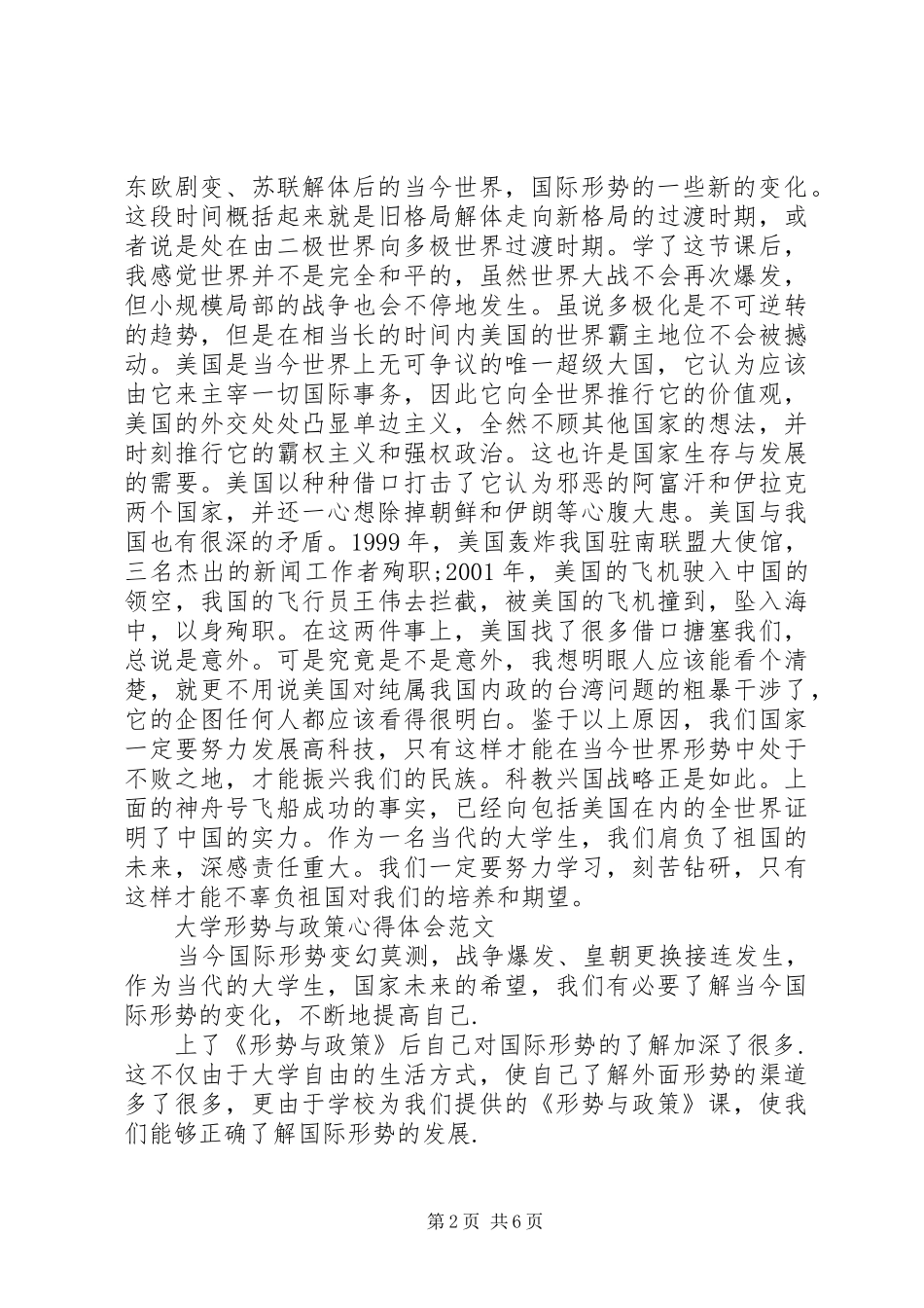 形势政策课心得体会_第2页