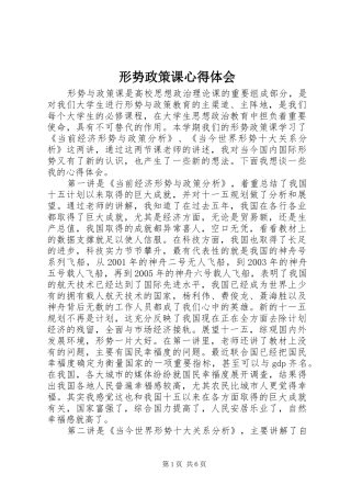 形势政策课心得体会