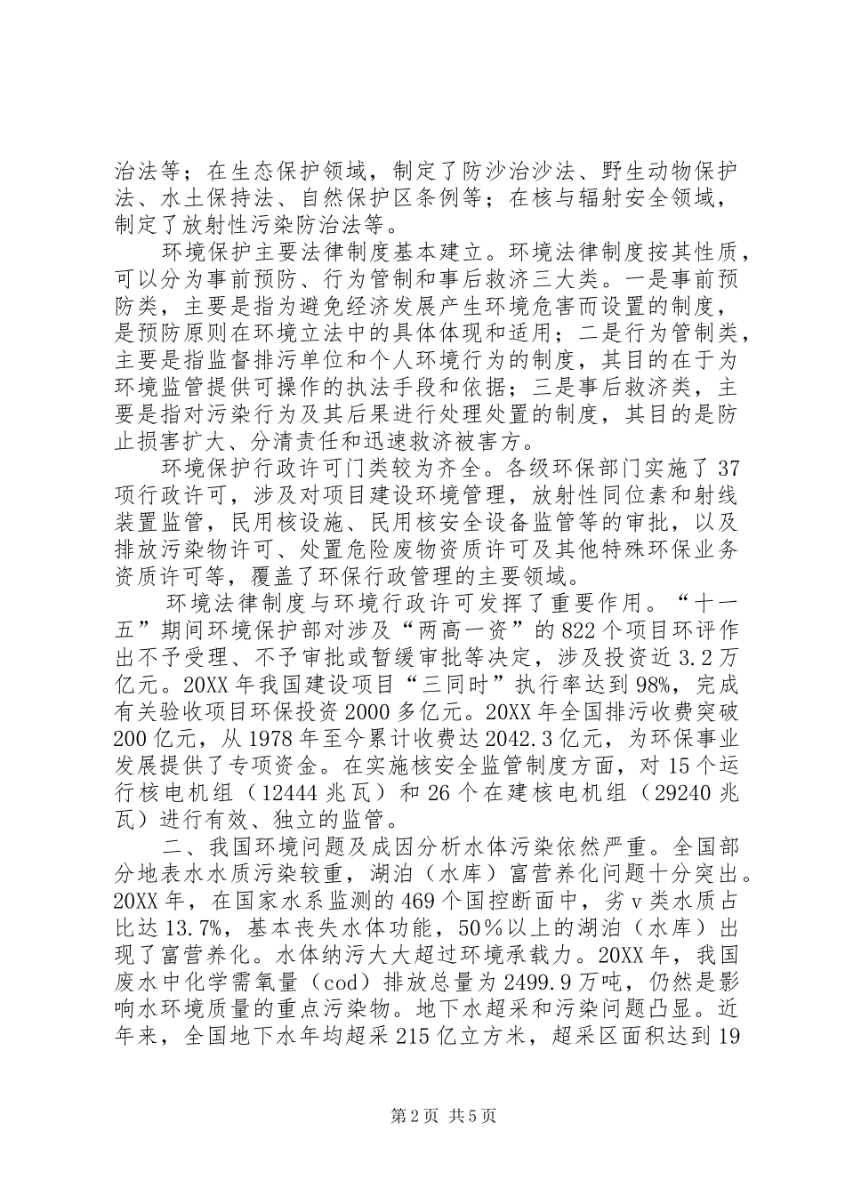 形势政策课学习心得_第2页