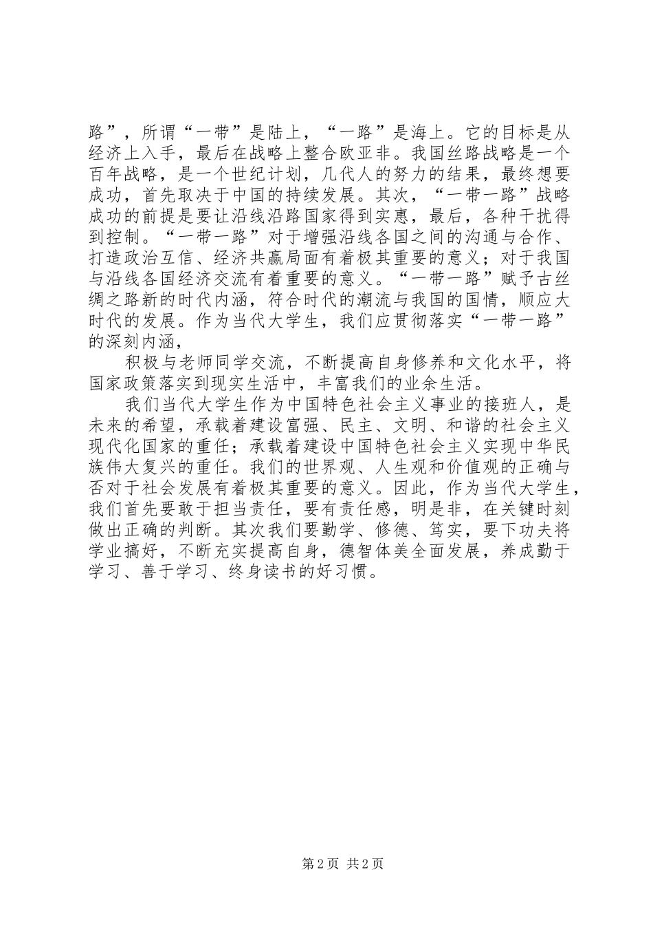 形势政策课总结_第2页