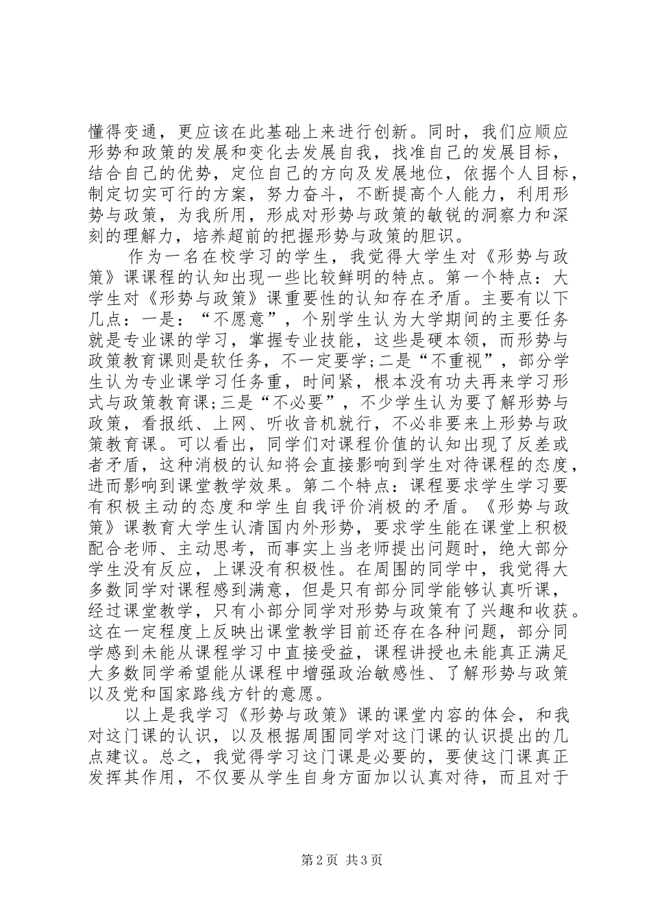 形势政策学习心得体会范文_第2页