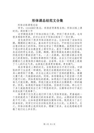 形体课总结范文合集