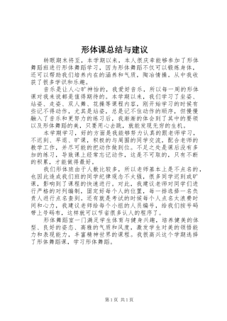 形体课总结与建议