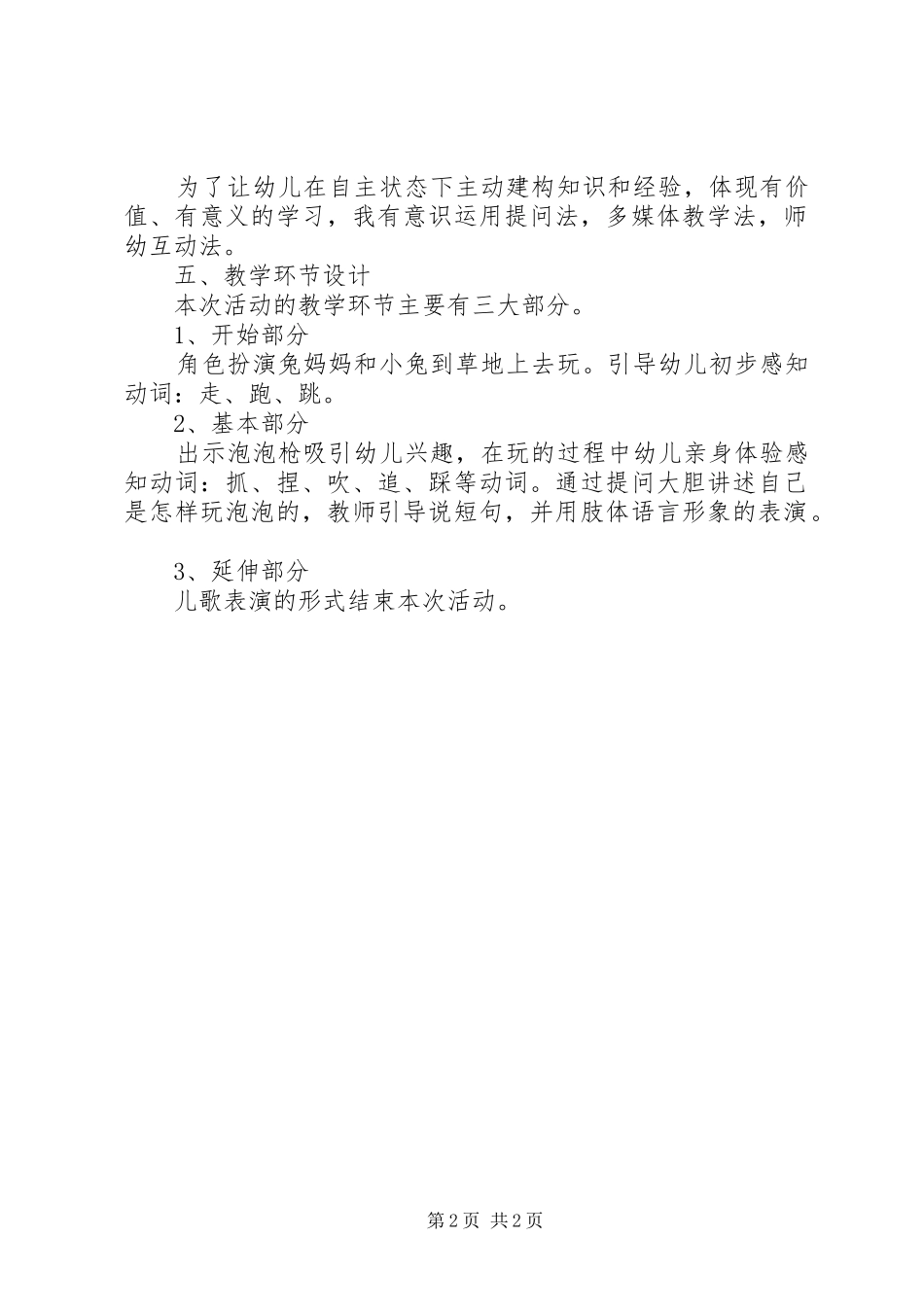 形体舞吹泡泡说课材料_第2页