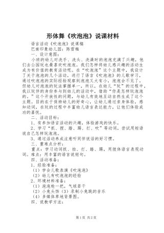 形体舞吹泡泡说课材料