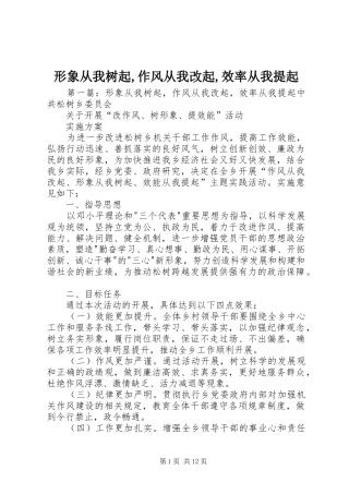 形象从我树起作风从我改起效率从我提起