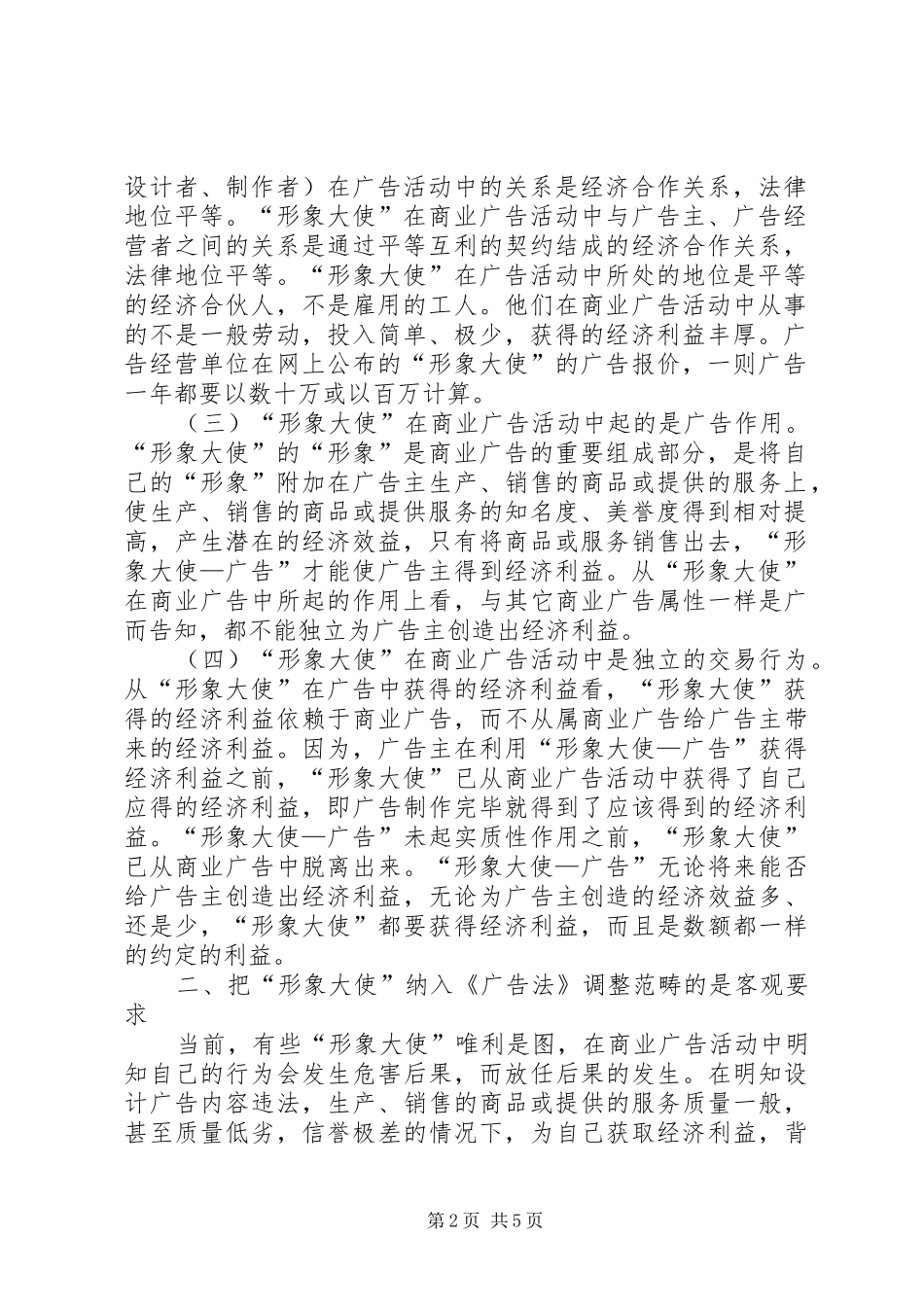 形象大使广告法调整思考_第2页