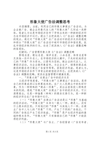 形象大使广告法调整思考