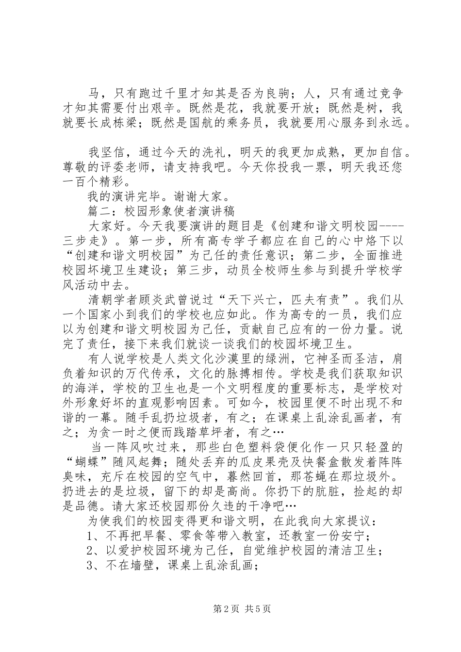 形象大使演讲稿_第2页