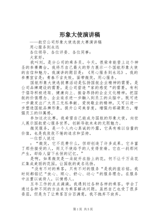 形象大使演讲稿