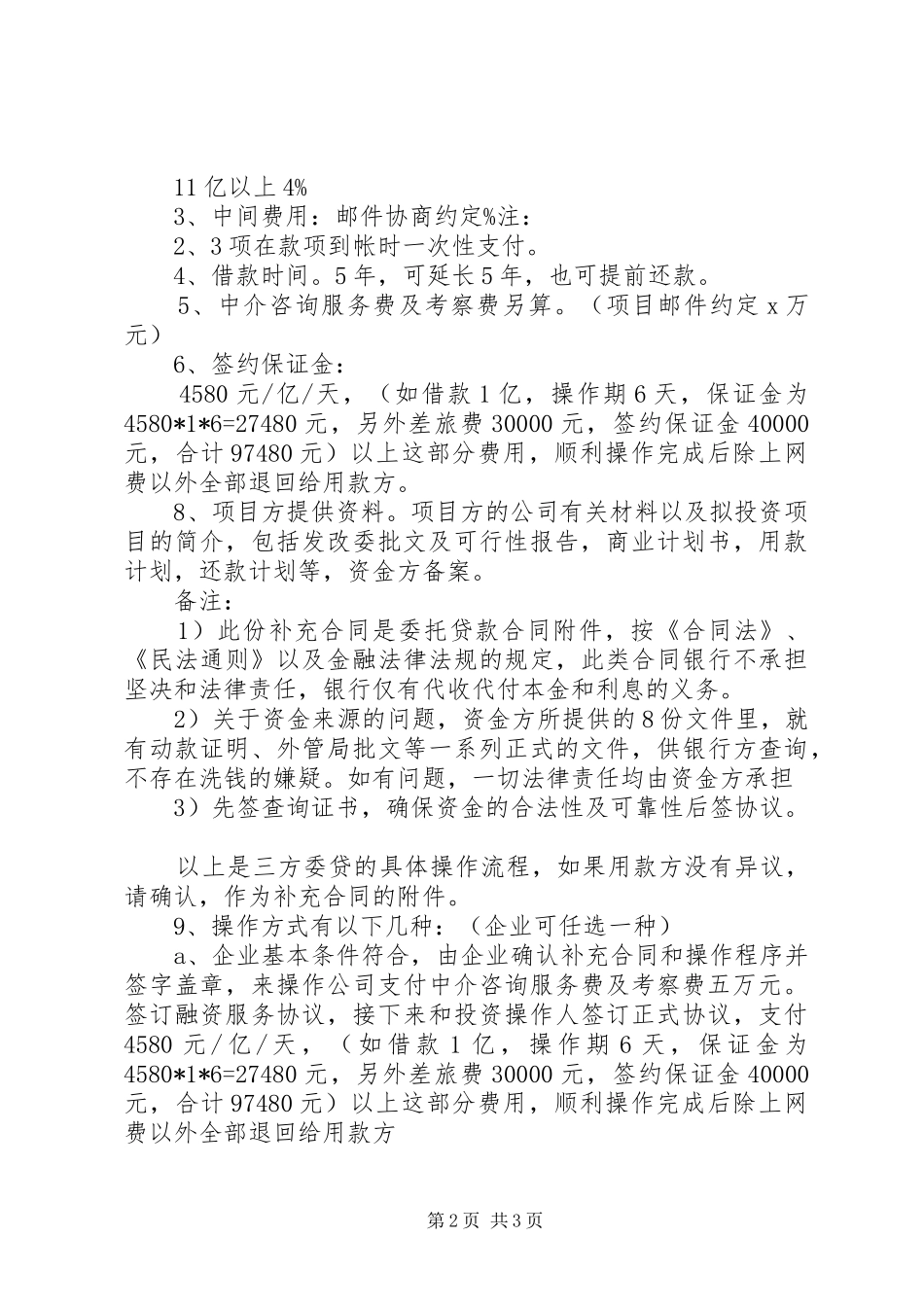 形象资金摆账操作程序确认书_第2页