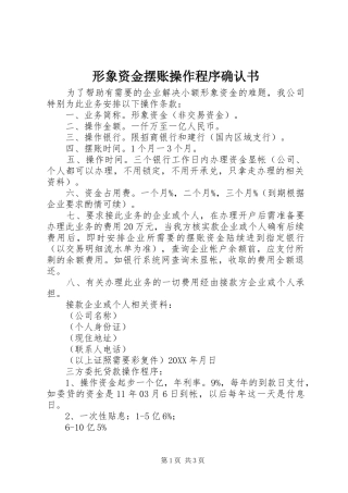 形象资金摆账操作程序确认书