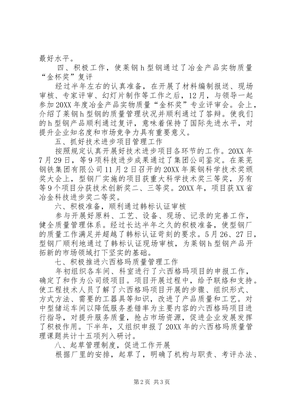 型钢厂工作总结_第2页