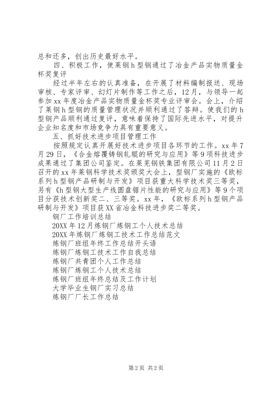 型钢厂工作总结范文_第2页