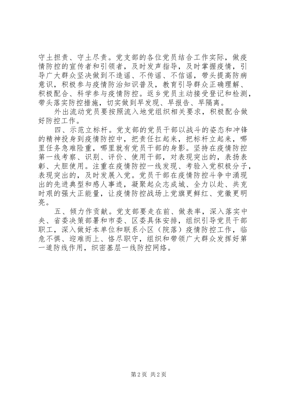 型冠状病毒感染的肺炎疫情防控工作先进党支部集体事迹材料_第2页