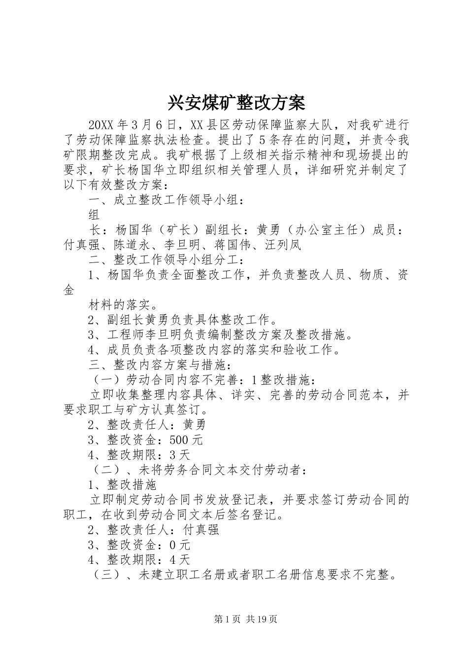 兴安煤矿整改方案_第1页