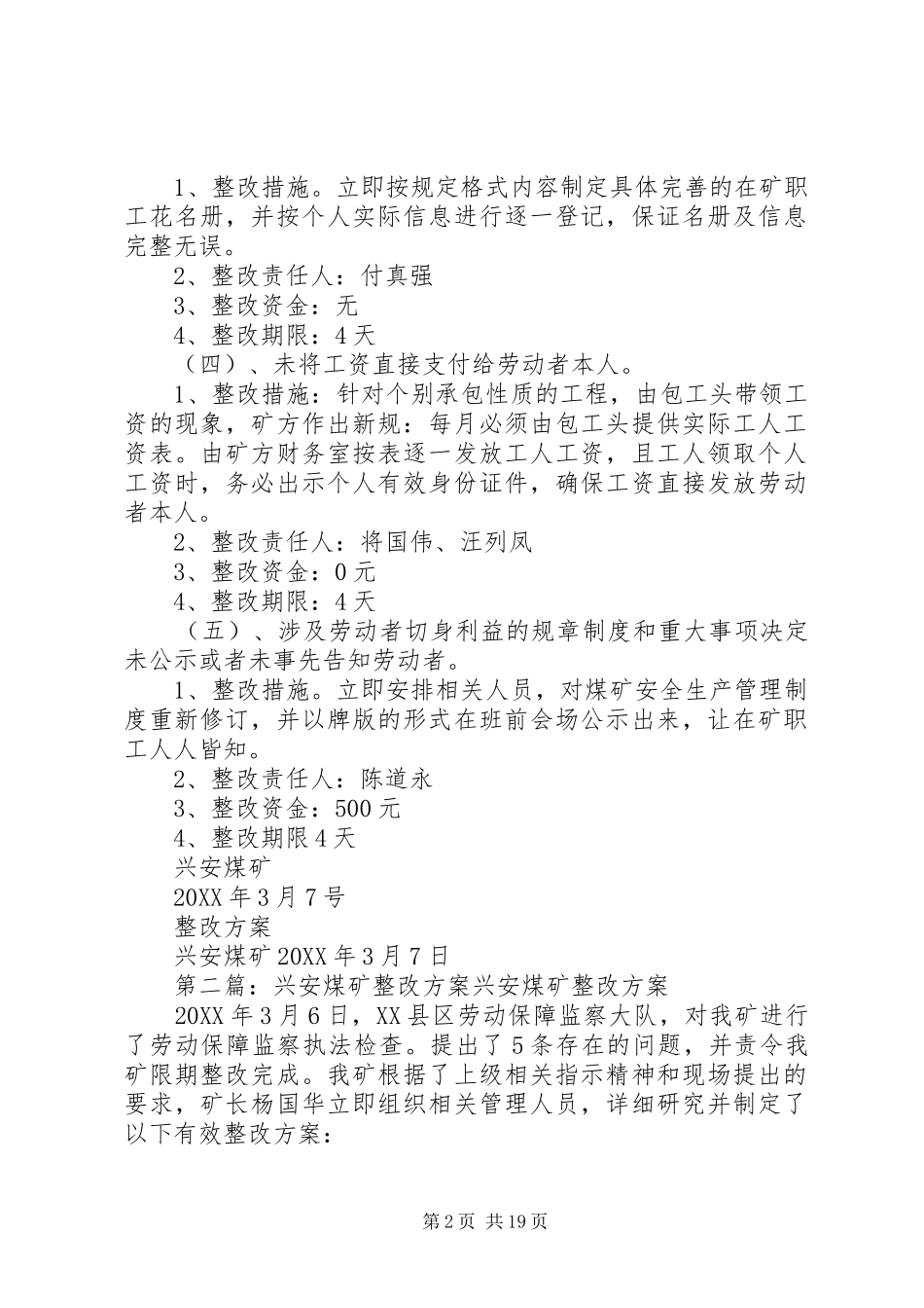 兴安煤矿整改方案_第2页