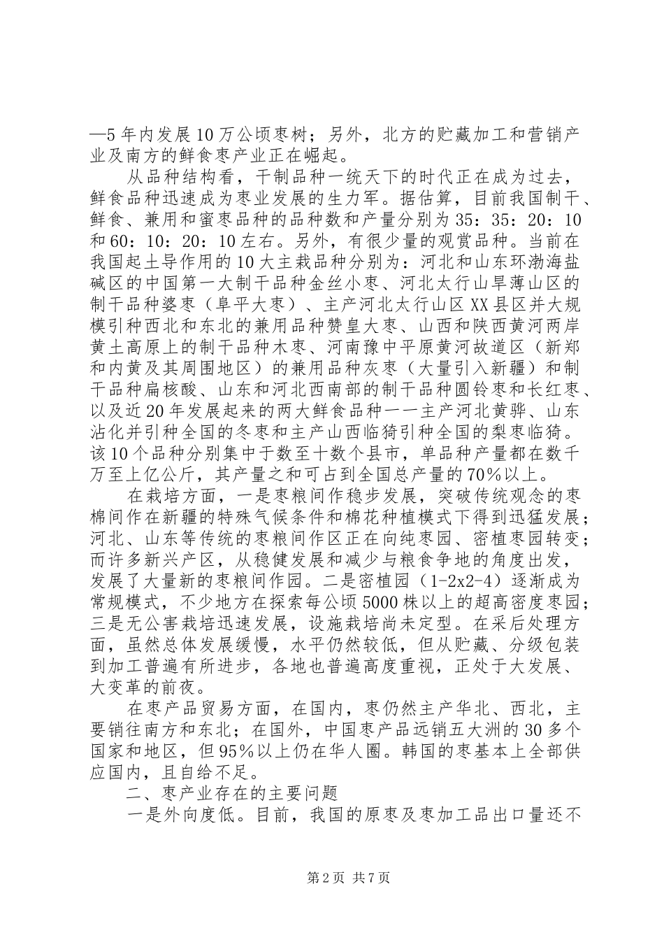 兴办事处大力发展枣粮间作产业_第2页