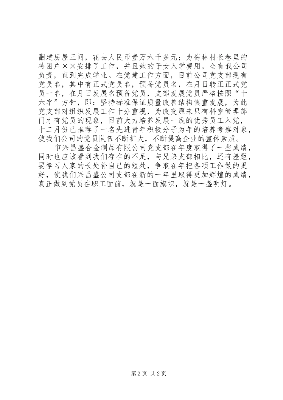 兴昌盛公司工会工作总结_第2页