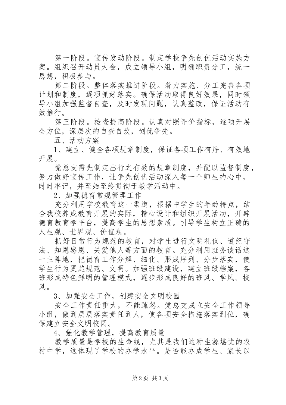 兴川中学创先争优活动计划_第2页