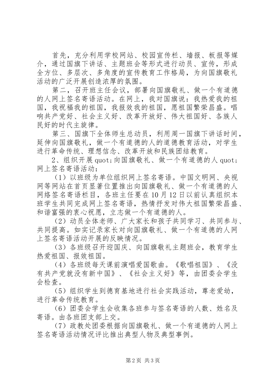 兴大中学向国旗敬礼做一个有道德的人活动方案_第2页