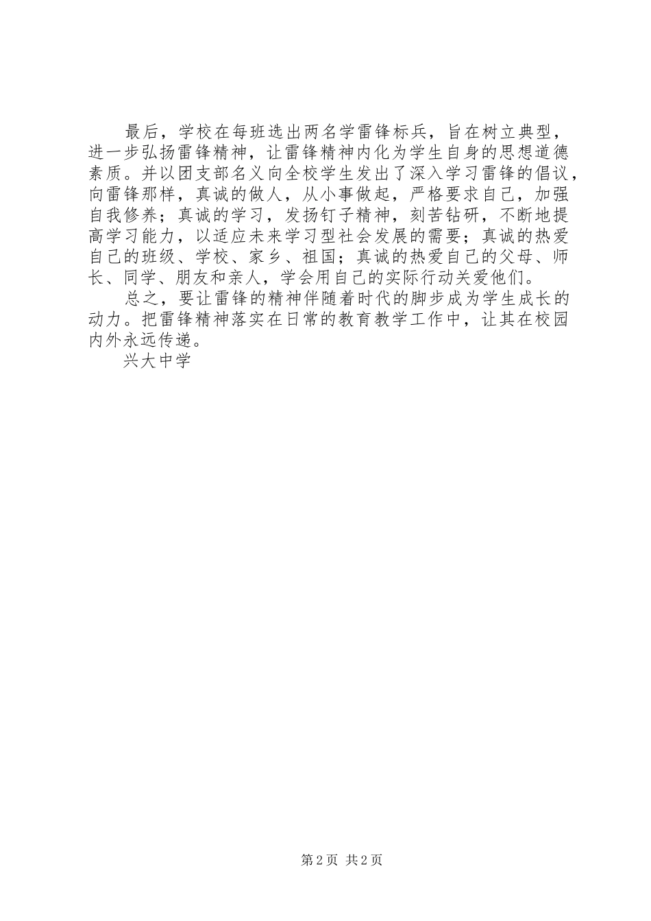 兴大中学学雷锋活动总结_第2页