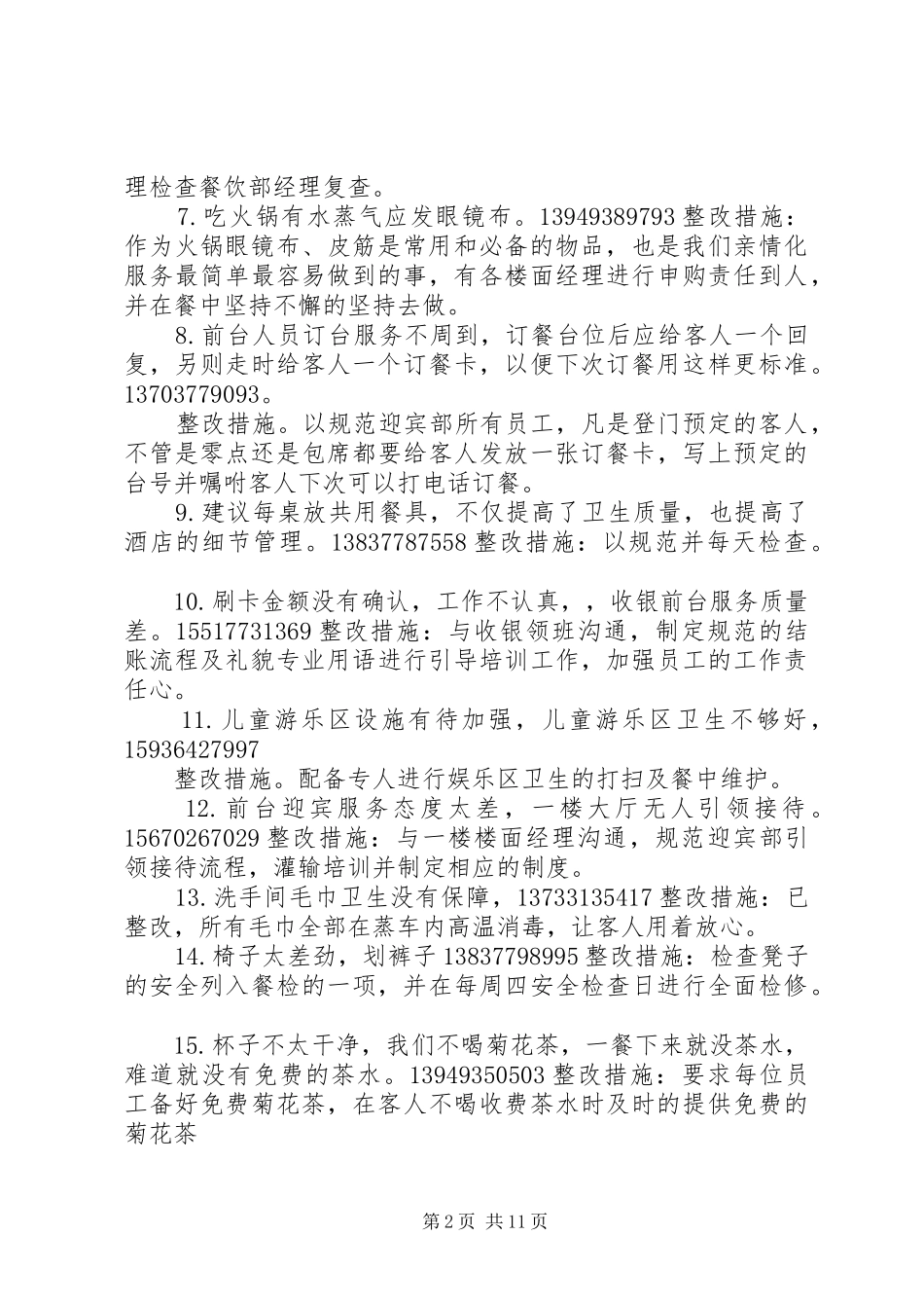 兴发全民挑刺意见各部门整改回复_第2页