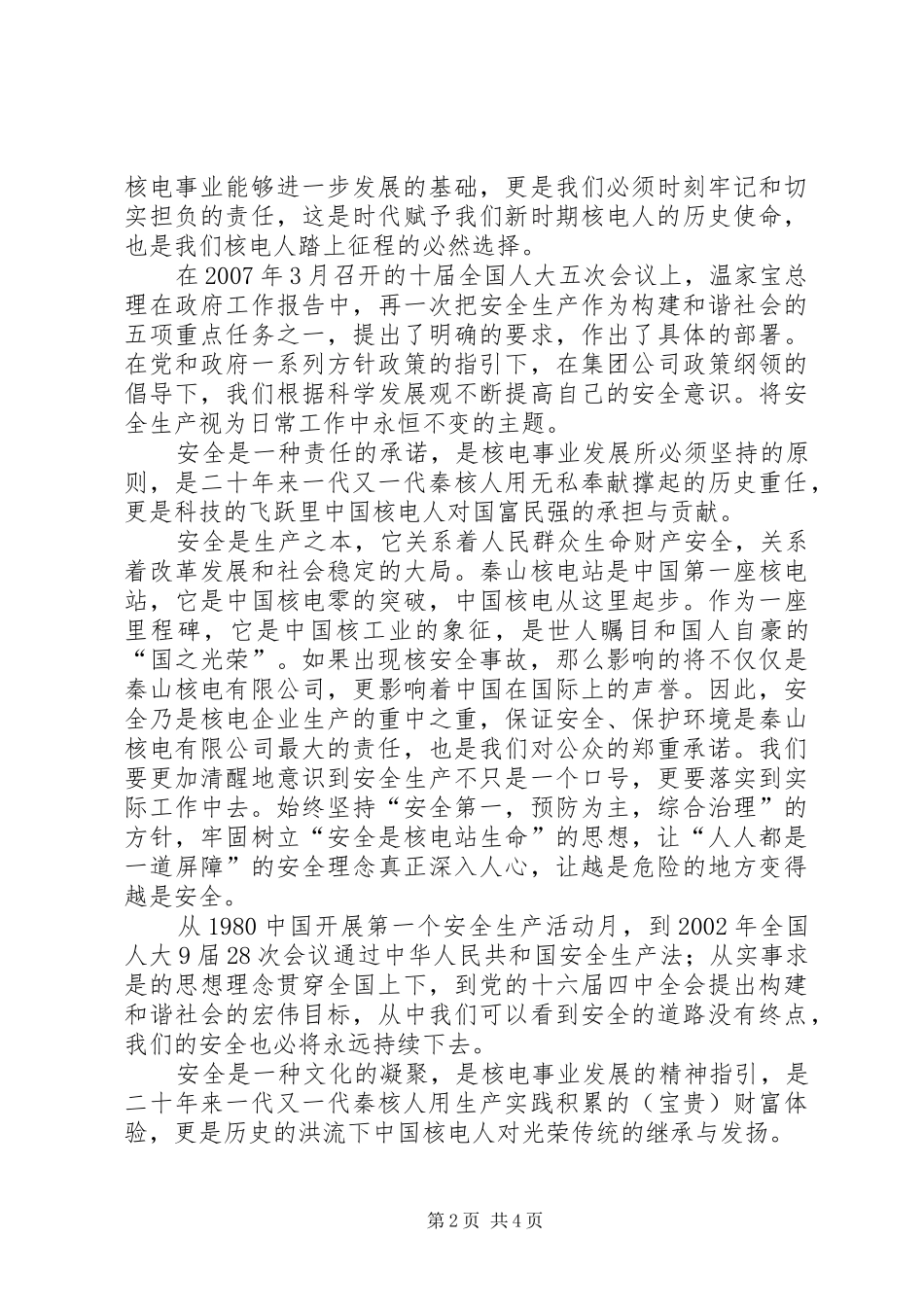 兴核强国安全至上_第2页