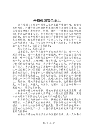 兴核强国安全至上