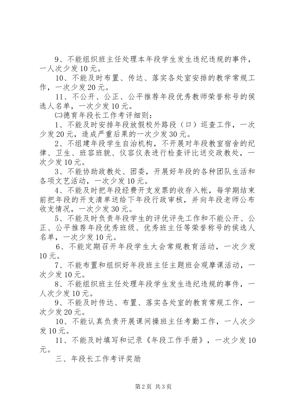 兴恒中学年段长工作考评细则_第2页