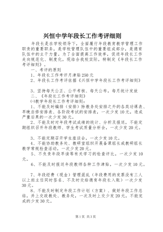 兴恒中学年段长工作考评细则