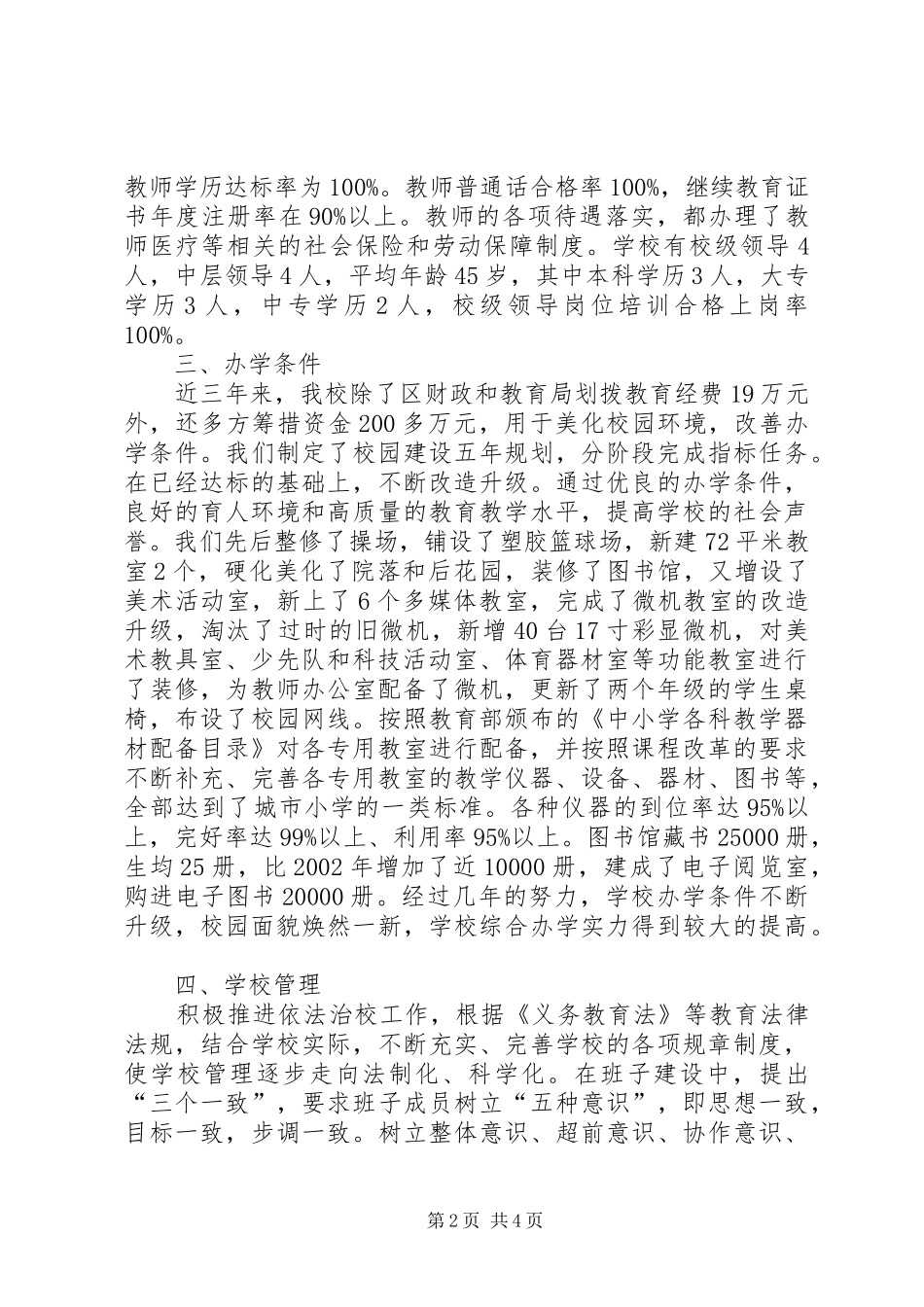 兴华小学两基巩固提高工作自查报告_第2页