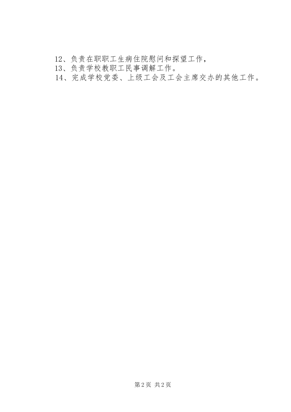 兴华中学工会副主席职责_第2页