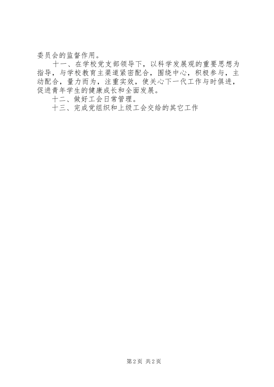 兴华中学工会职责_第2页