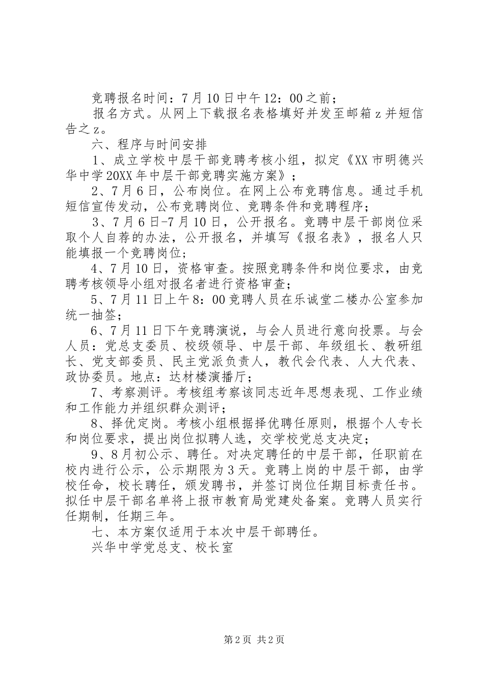 兴华中学公开竞聘中层干部方案_第2页