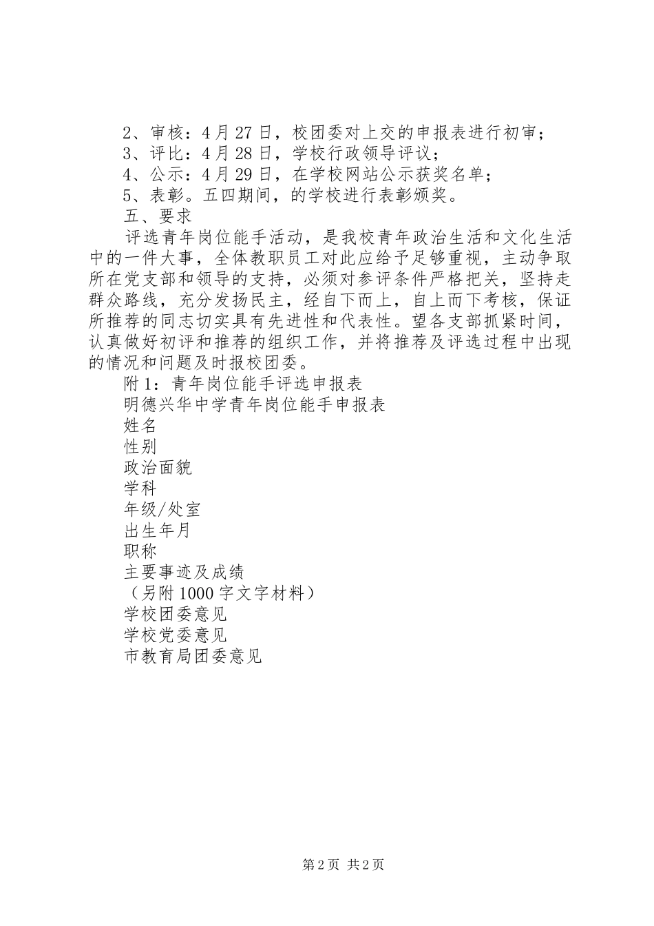 兴华中学青年岗位能手评选活动实施方案_第2页