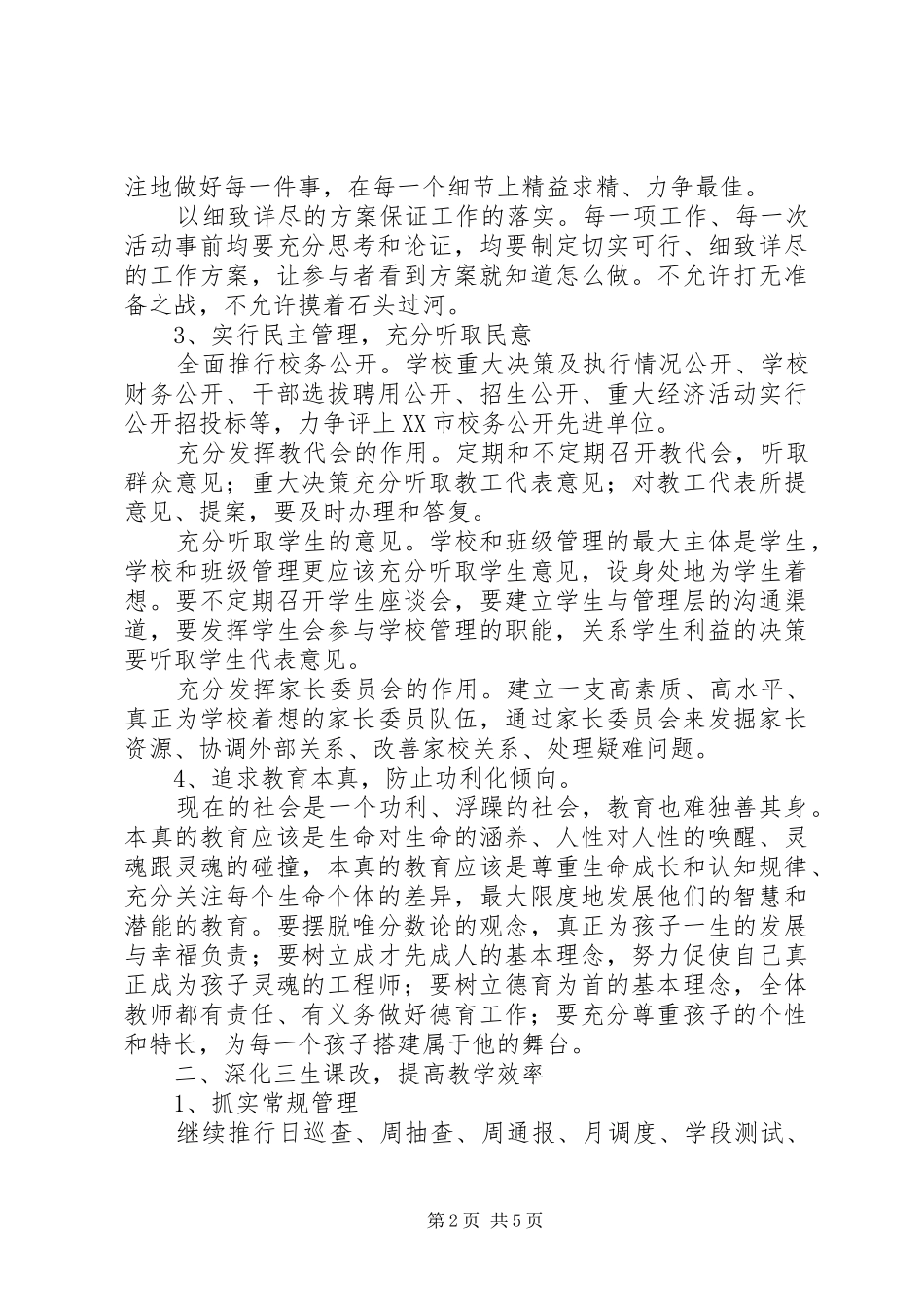 兴华中学学年度工作规划_第2页