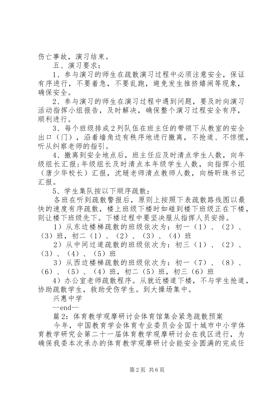 兴惠中学紧急疏散演练方案_第2页