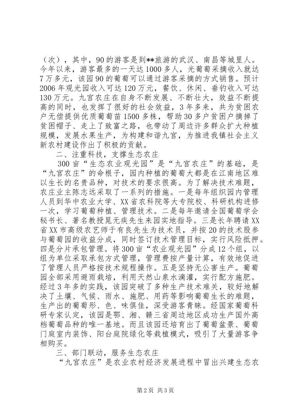 兴建生态农庄发展观光农业_第2页