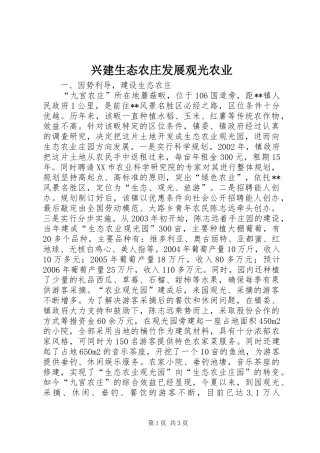 兴建生态农庄发展观光农业