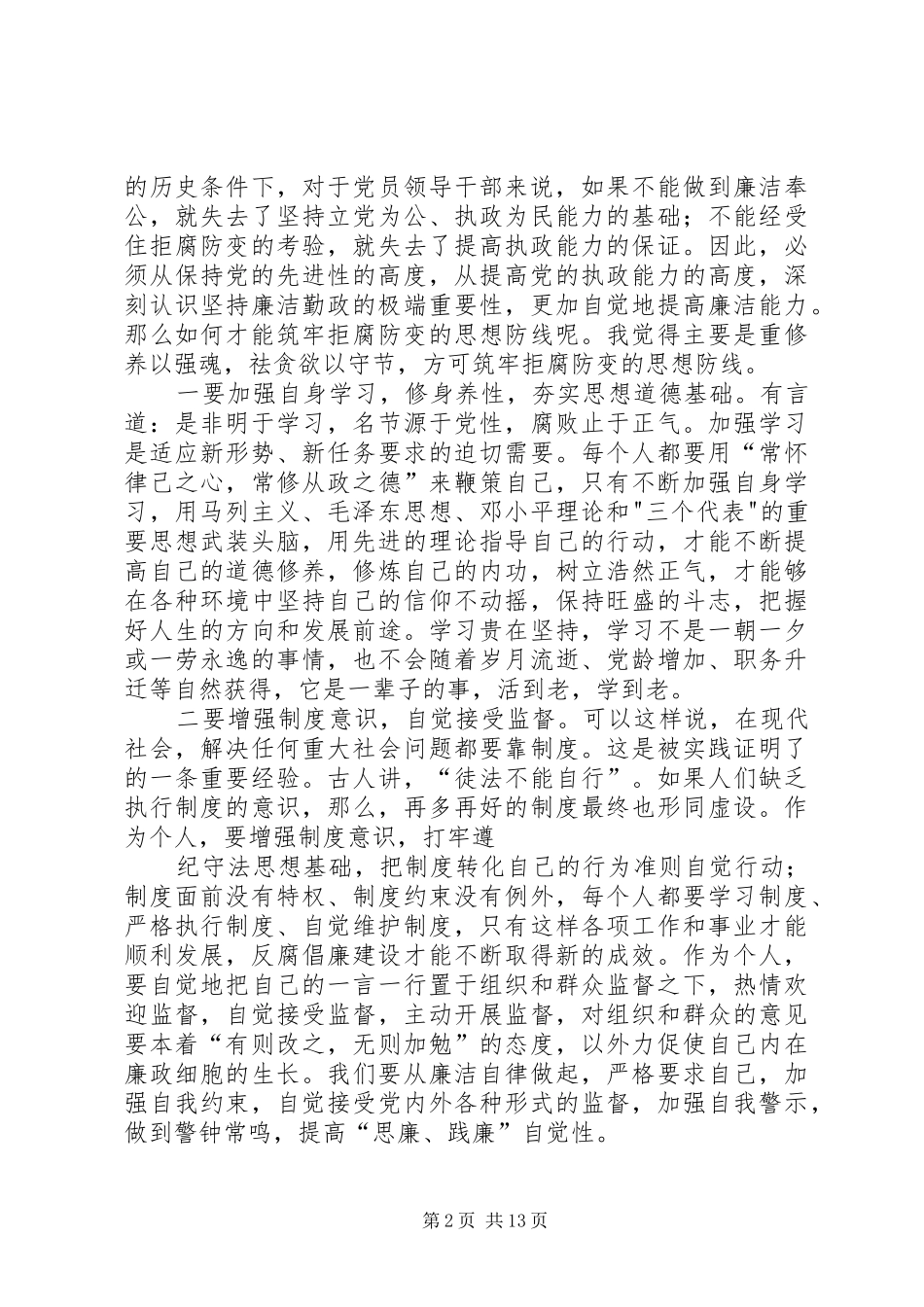 兴廉政扬正气范文_第2页