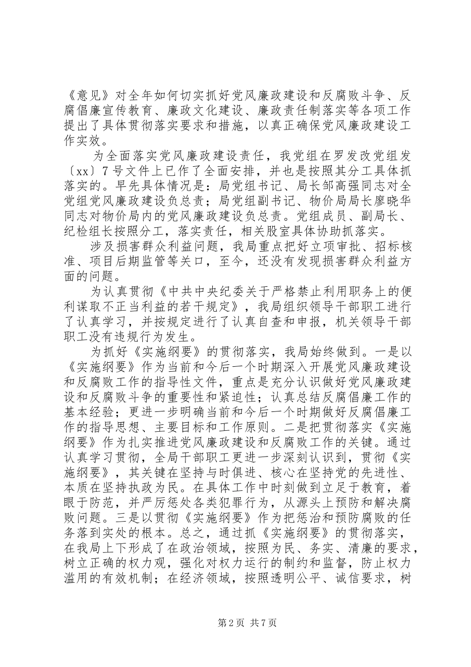 兴廉政扬正气县发改局贯彻反腐败工作会议精神材料_第2页