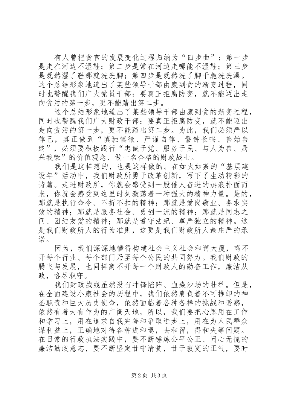 兴廉政扬正气演讲稿_第2页