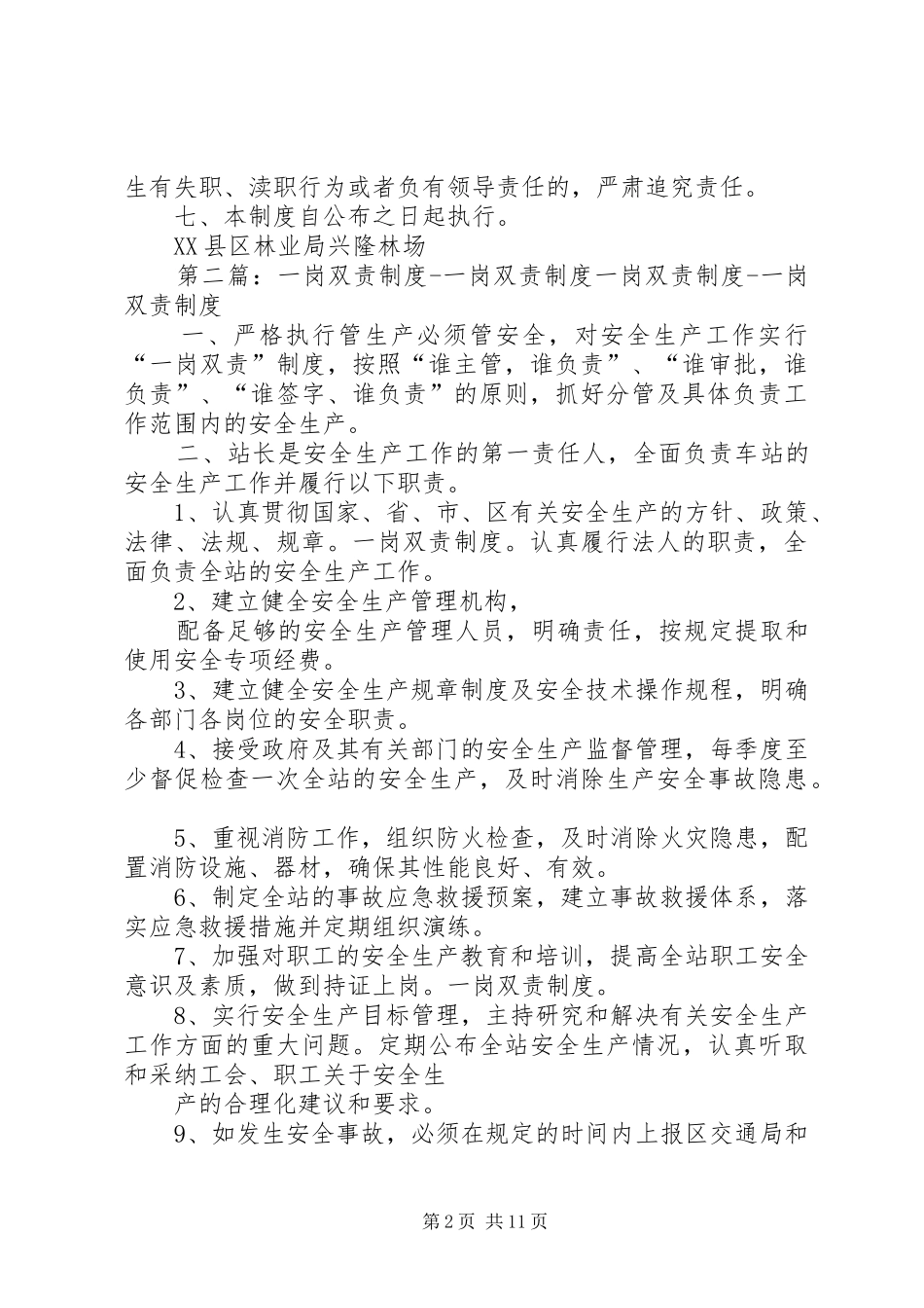 兴隆林场一岗双责制度_第2页