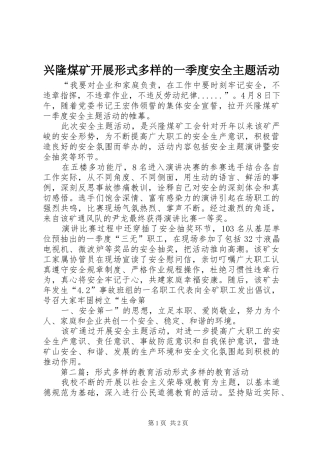 兴隆煤矿开展形式多样的一季度安全主题活动