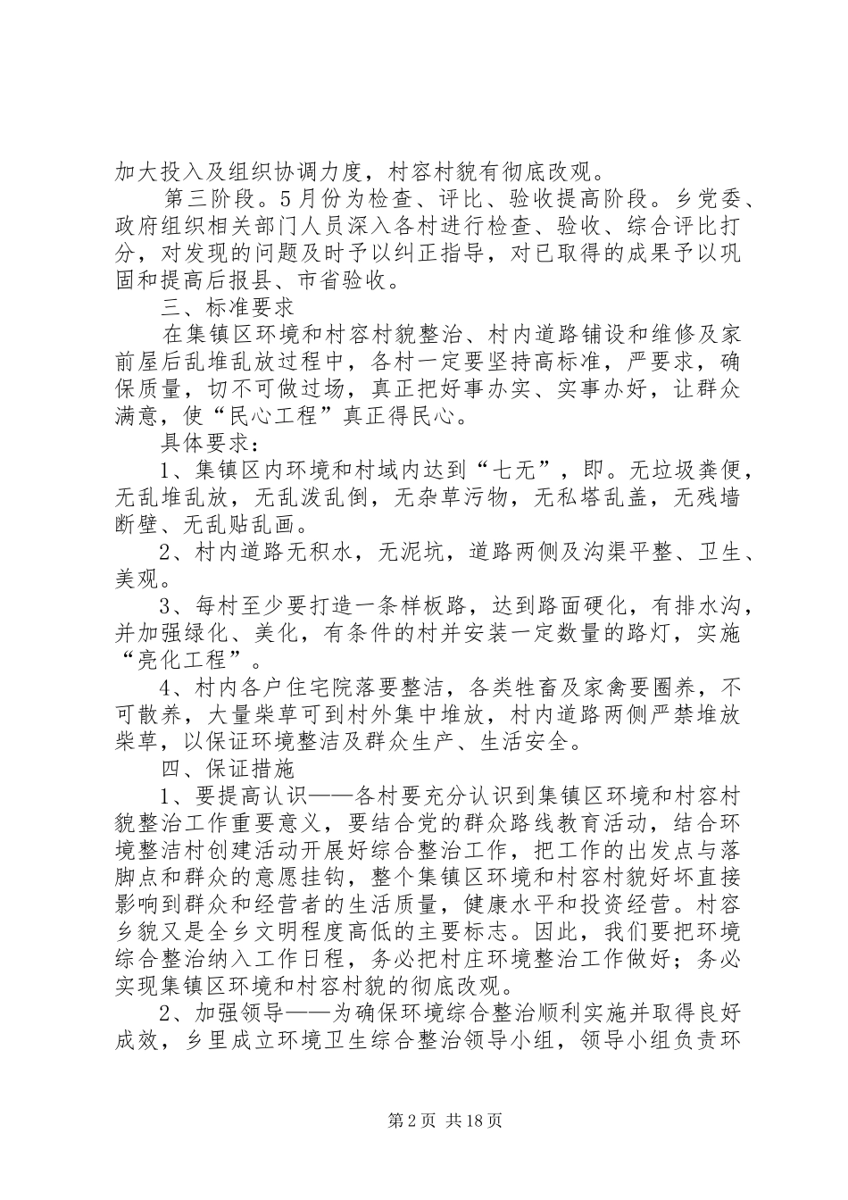 兴隆人民政府乡村环境综合整治实施方案_第2页