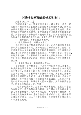 兴隆乡软环境建设典型材料
