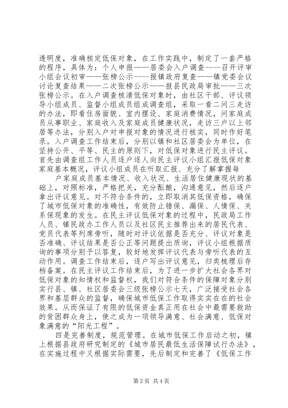 兴隆乡早部署严监督做好低保申报工作_第2页