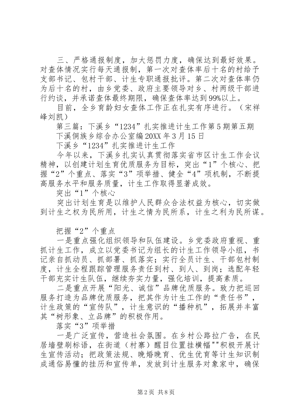 兴隆乡扎实开展计生服务工作_第2页