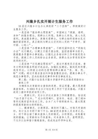 兴隆乡扎实开展计生服务工作